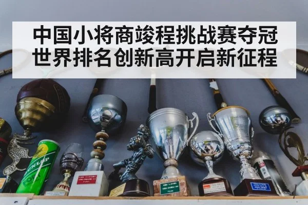 tennis trophy celebration