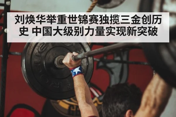 Chinese weightlifter