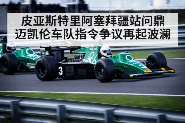 Formula 1 drivers rivalry