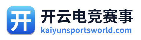 开云电竞赛事