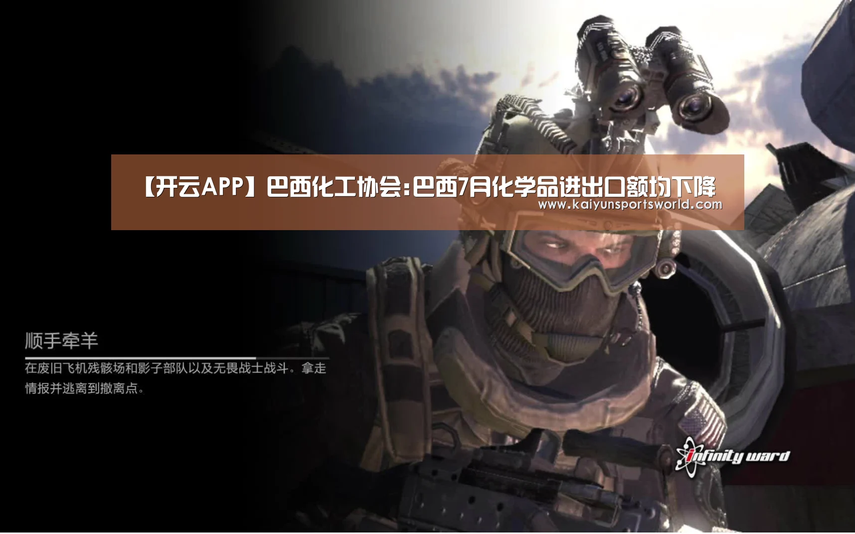 【开云APP】巴西化工协会:巴西7月化学品进出口额均下降